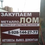 Reception of scrap metal № 1 (ulitsa 1-y Pyatiletki, 63А), reception of scrap metal