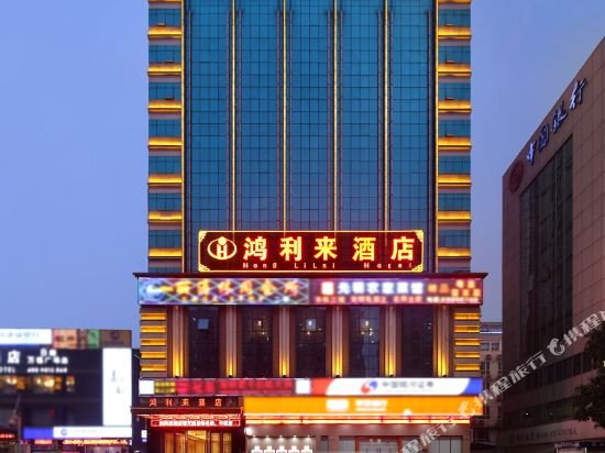 Фото Honglilai Hotel Shenzhen