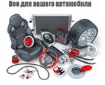 Автозапчасти (Полюстровский просп., 28Е), магазин автозапчастей и автотоваров в Санкт‑Петербурге