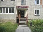 Адвокаты Каменского Филиала Пензенской областной коллегии адвокатов (ulitsa Chernyshevskogo, 37), attorney