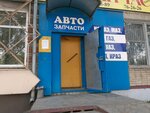 Автозип (Воронежская ул., 129, Хабаровск), магазин автозапчастей и автотоваров в Хабаровске