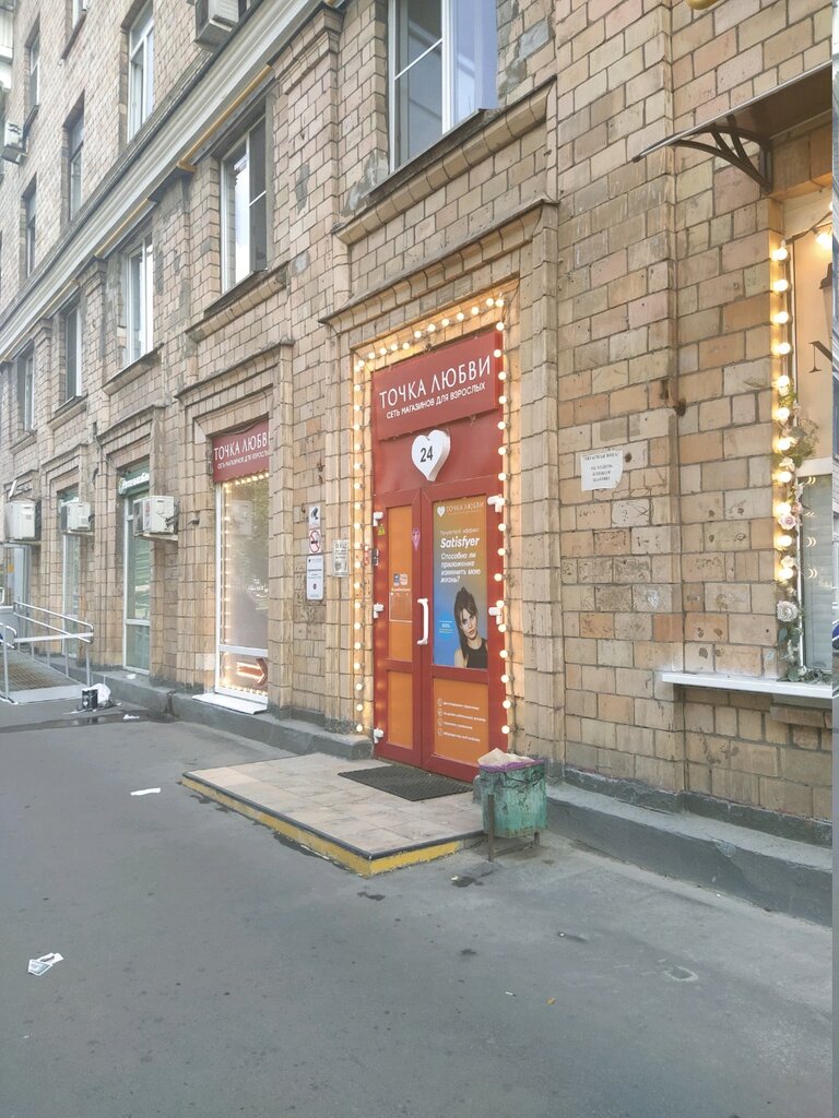 Секс шоп москва