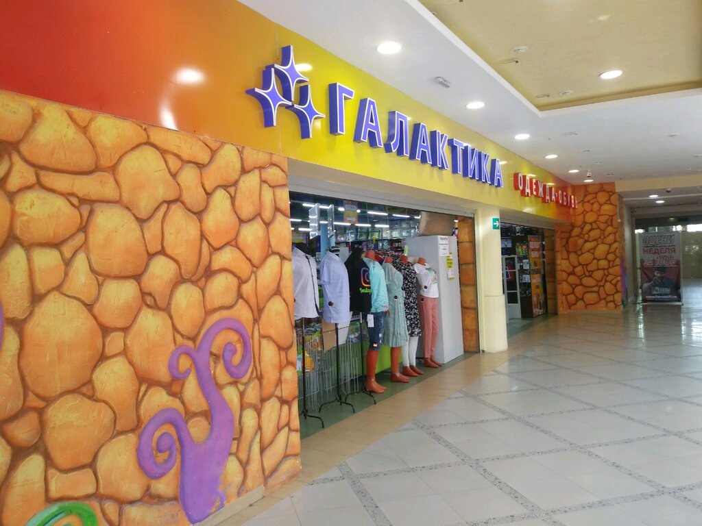 Магазин детской одежды Галактика, Курск, фото