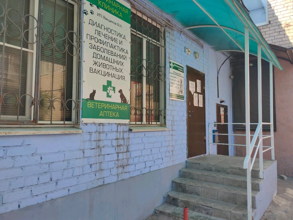 Ветеринарная клиника Ветеринарная клиника доктора Ямщикова В. Н., Волжский, фото