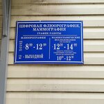 Цифровая флюорография, маммография (Moskovskaya ulitsa, 30), diagnostic center