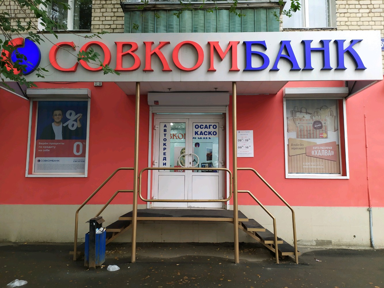 Фото: Совкомбанк, банк, ул. Карла Маркса, 34, Балашов - Яндекс Карты