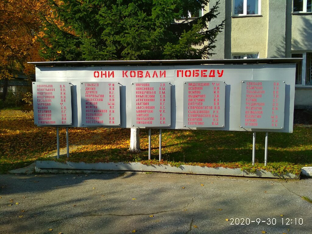 نصب تذكاري للحرب، مقبرة جماعية Воинам и труженикам тыла - работникам Абразивного завода ، ، صورة