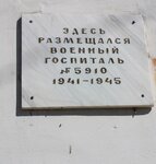 Военный госпиталь № 5910 (Meditsinskaya ulitsa, 3Б) ، لافتة تاريخية، حجر أساس