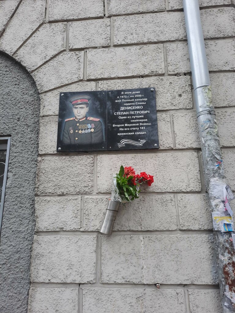 لافتة تاريخية، حجر أساس Полному кавалеру ордена Славы Денисенко Степану Петровичу ، نوفوسيبيرسك، صورة