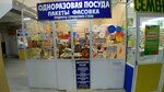 Одноразовая посуда (prospekt Komarova, 6), disposable tableware