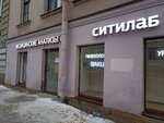 Азимут-мед (Gorokhovaya Street, 66), laboratorio médico