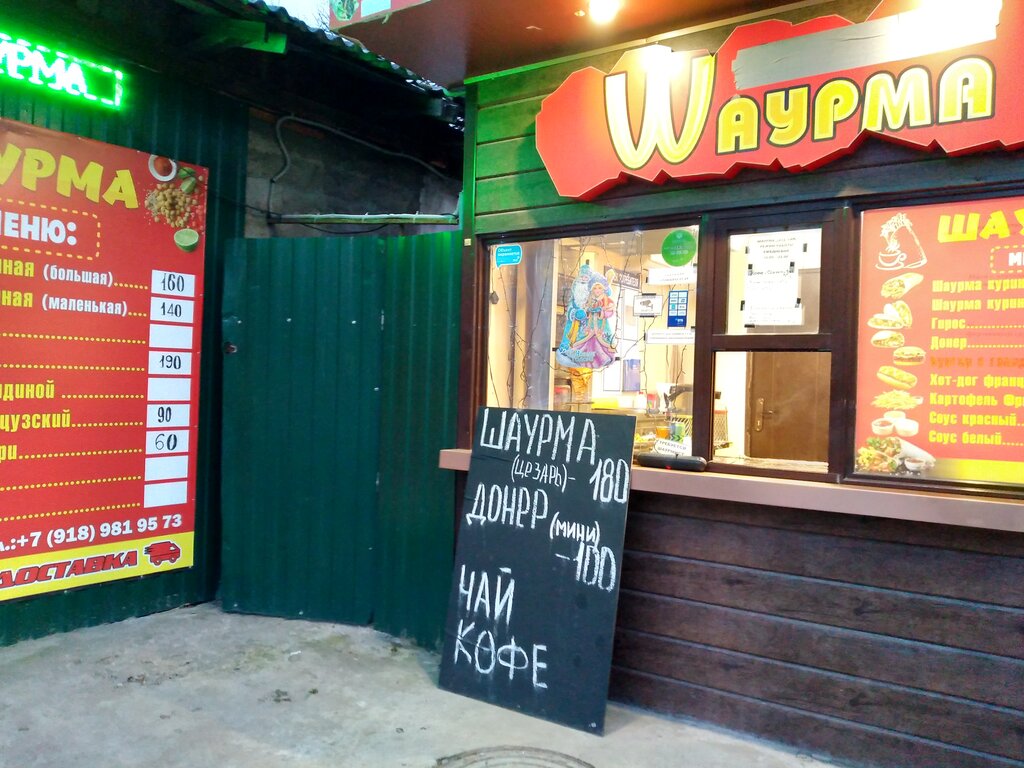 Fast food Ate-yan, Krasnodar, photo