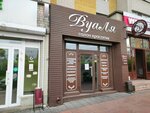 Вуаля (Novobulvarnaya Street, 38А), salón de belleza