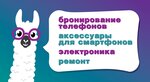Lama (Tsentralniy Microdistrict, Plekhanova Street, 37А), reparación de teléfonos