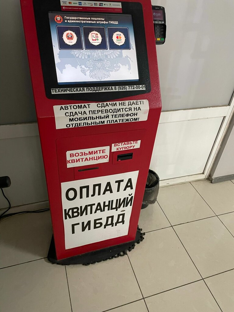Payment terminal Payment terminal, Moscow, photo