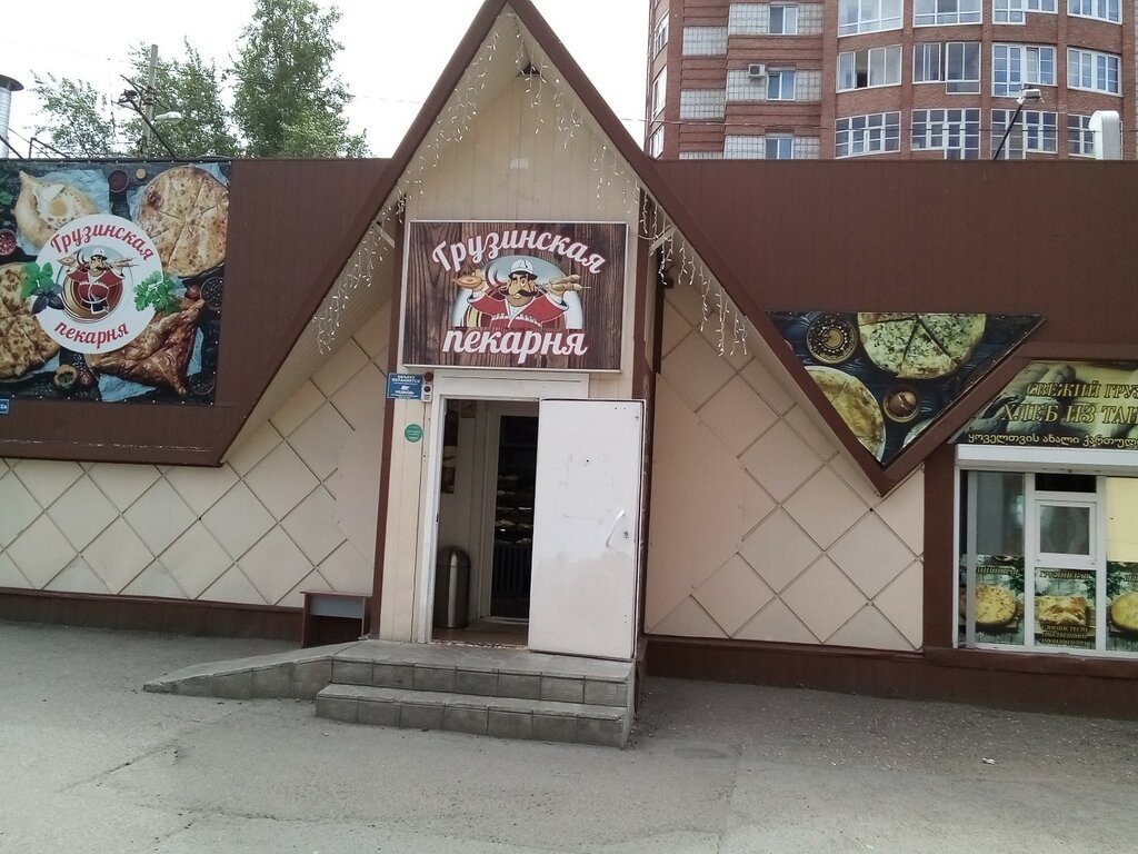 Пекарня Грузинская пекарня, Томск, фото