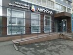 Аксиома (Academician Korolyov Street, 50), printing house