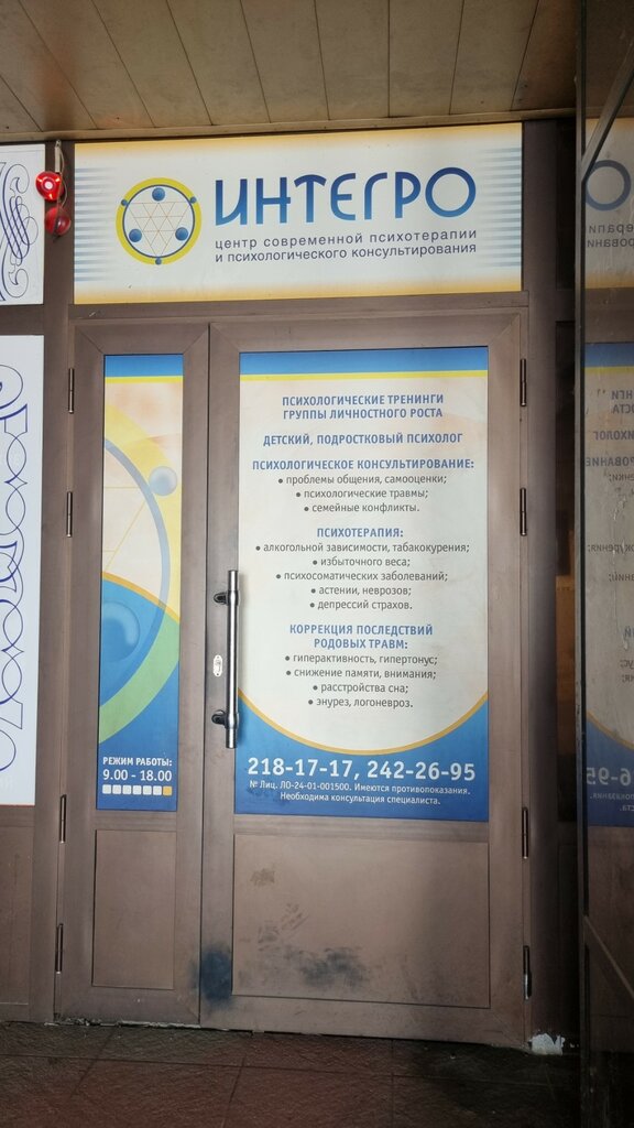 Psychological center Integro, Krasnoyarsk, photo