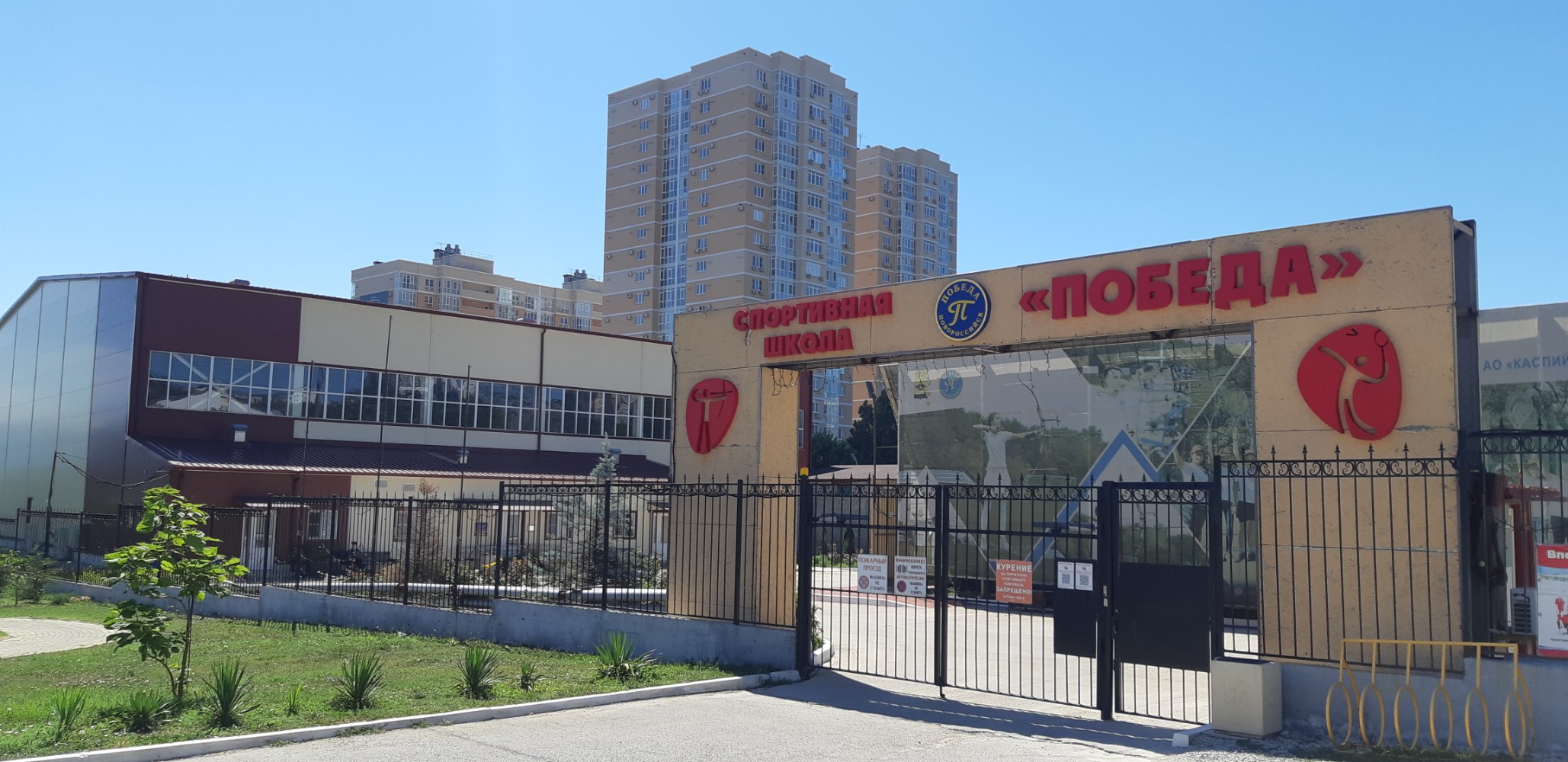 Победа, спортивная школа, Краснодарский край, Новороссийск, Молодёжная улица - Я