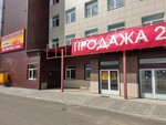 Прац (Promyshlennoe Highway, 52с1), auto parts and auto goods store
