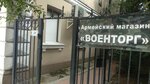 Военторг (Chekhov street, 6), military uniform