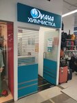Diana (Yartsevskaya Street, 25А), dry cleaning