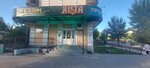 Янта (Komsomolskaya ulitsa, 21) ، محل بقالة