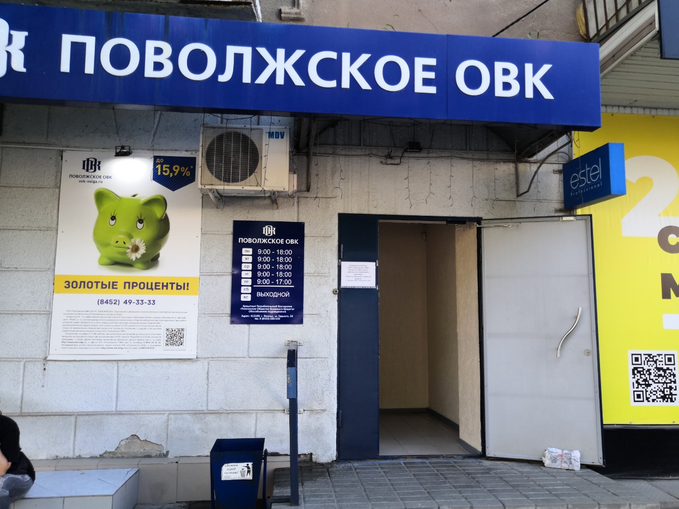 Поволжское ОВК