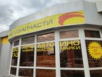 Автомагазин (Vladimirskaya ulitsa, 77), auto parts and auto goods store