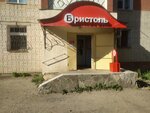 Bristol' (Generala Khlebnikova Street, 7), alcoholic beverages