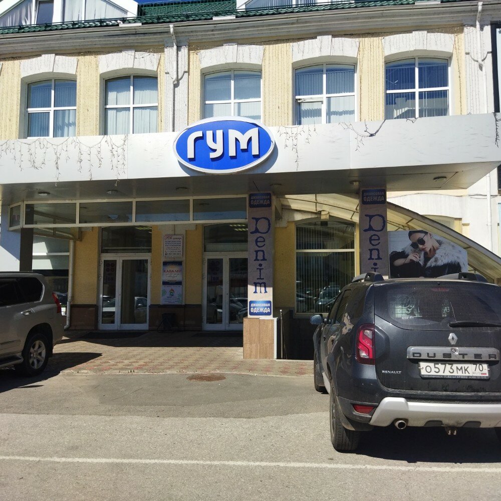 Торговый центр ГУМ, Томск, фото