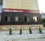 Чайхана-Восток (mikrorayon Pervomayskiy, 14), cafetería