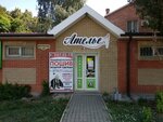 Atelye № 1 (Chkalovskiy Village, Rektorskaya ulitsa, 2/114Б), fur studio