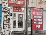 Стол услуг № 9 (Irkutskiy Tract, 77/7), seguro de automóvil