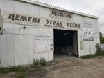 Хозяйственный магазин (stantsiya Inya-Vostochnaya, Zheleznodorozhnaya ulitsa, 3Б), hardware store