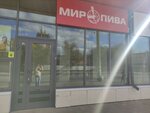 Мир пива (ulitsa Radishcheva, 4), cervecería