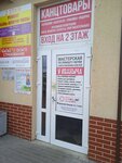 Магазин канцтоваров (Prazhskiy bulvar, 1А), stationery store
