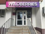 Wildberries (просп. Победы, 47), пункт выдачи в Новокуйбышевске