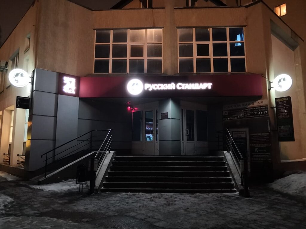 Банк русский стандарт ул кольцова 8 фото Банк Русский Стандарт, банк, Крайняя ул., 7А, Липецк - Яндекс Карты