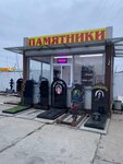 Granite workshop № 1 (Uritskogo Street, 96с1), production of tombstones