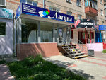 Magazin Laguna (Yuzhnouralsk, ulitsa Sovetskoy Armii, 4) ، متجر بيع أدوات معدنية