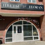 Floran (Dzerzhinskogo Street, 70), flower shop
