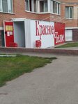 Krasnoe&Beloe (bulvar Arkhitektorov, 4) ، محل بقالة