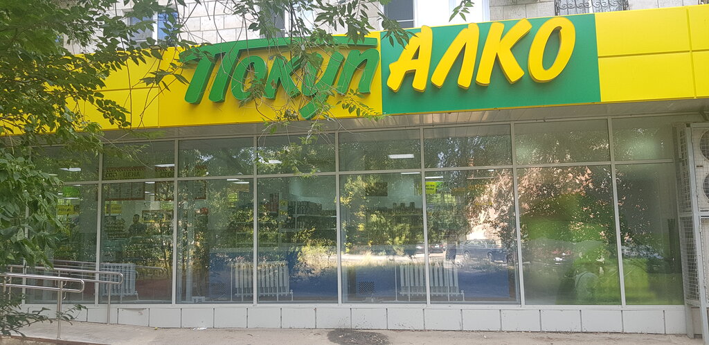 Покупалко Магазин Волгоград