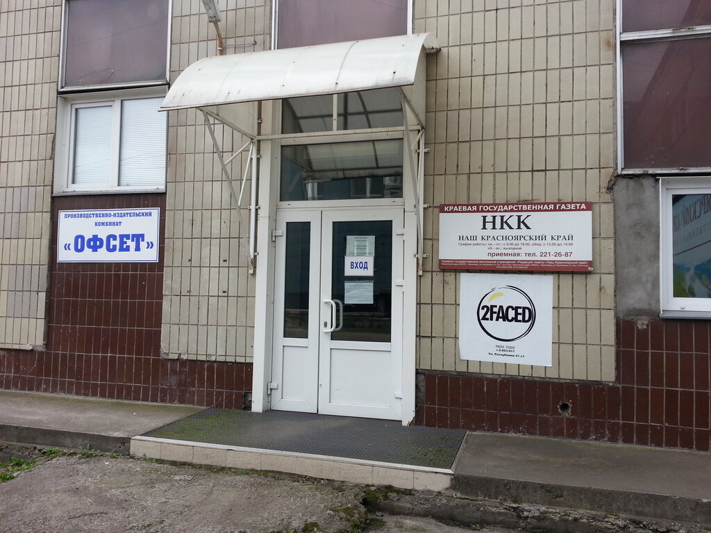 Республика 51 красноярск фото Пик Офсет, printing services, Russia, Krasnoyarsk, ulitsa Respubliki, 51с1 - Yan