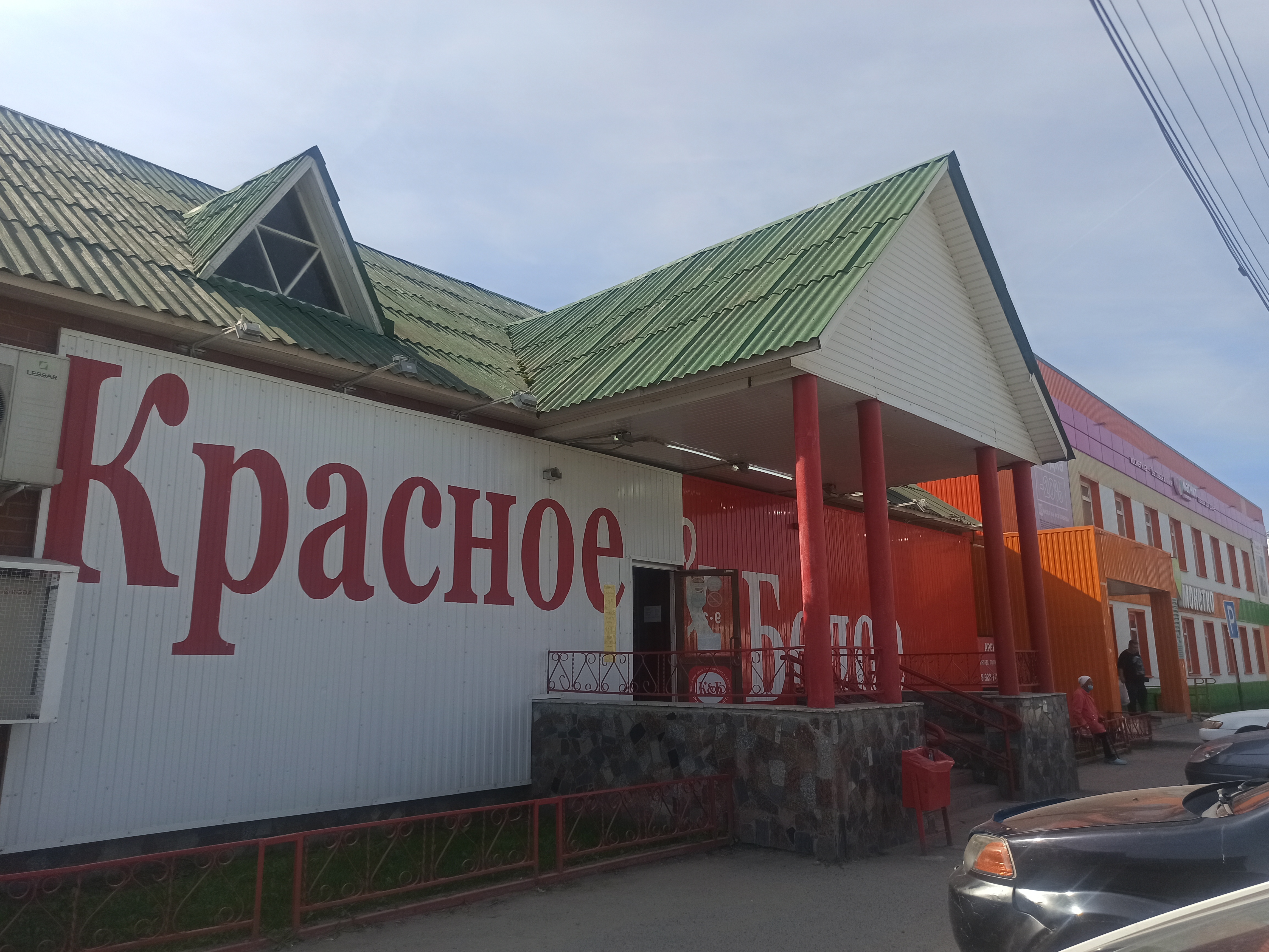 Красное 14а поселок красное фото