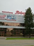 Январь (9 Yanvarya Street, 257А), shopping mall