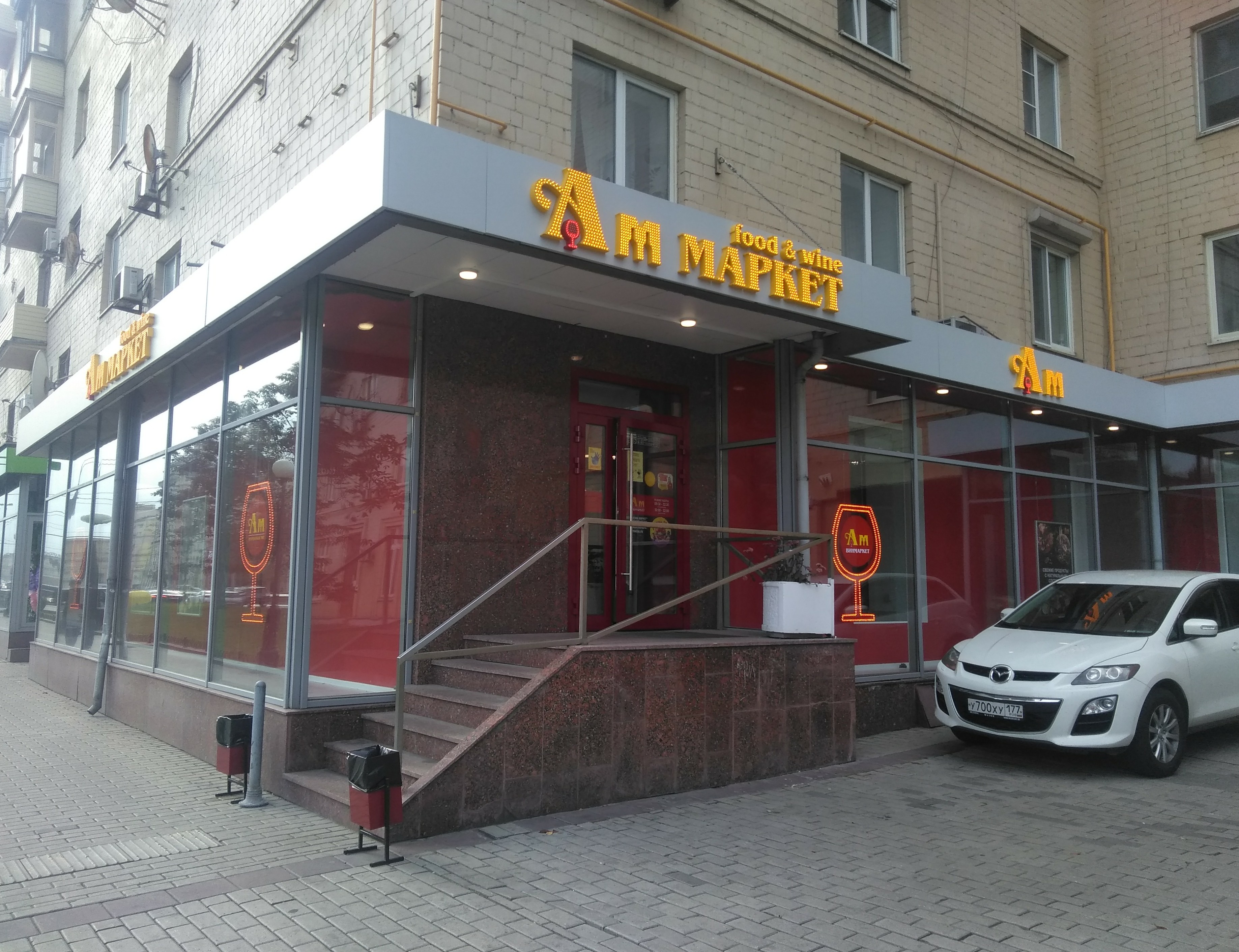 Больше не работает: Ароматный мир, алкогольные напитки, Москва, Старая Басманная