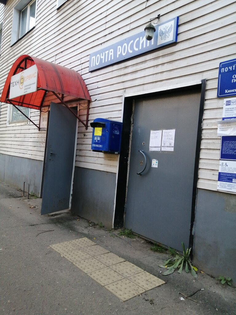 Почтовое отделение Отделение почтовой связи № 155802, Кинешма, фото