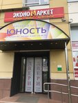 ЭконоМаркет (Professionalnaya Street, 4), clothing store